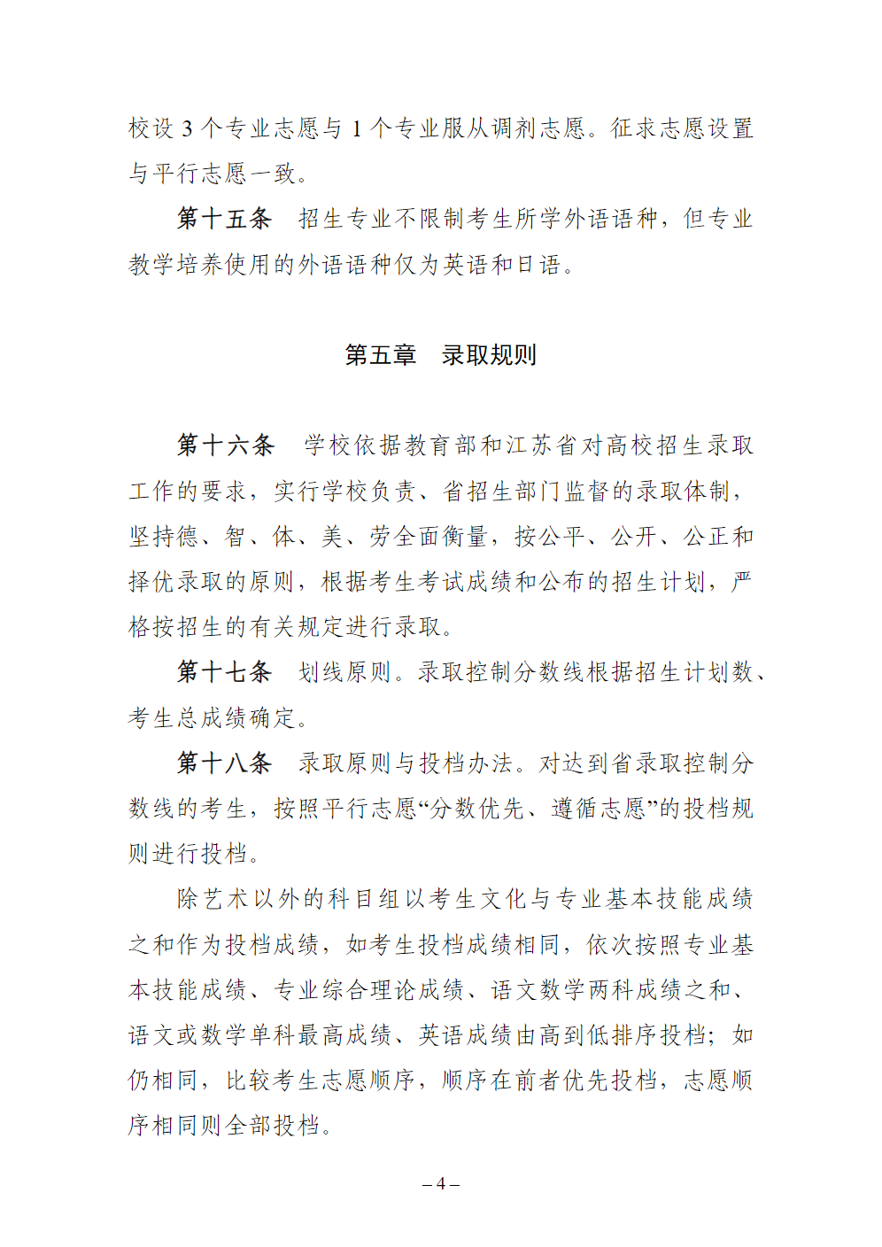 江苏城乡建设职业学院2026年中职职教高考专科第一批次招生章程