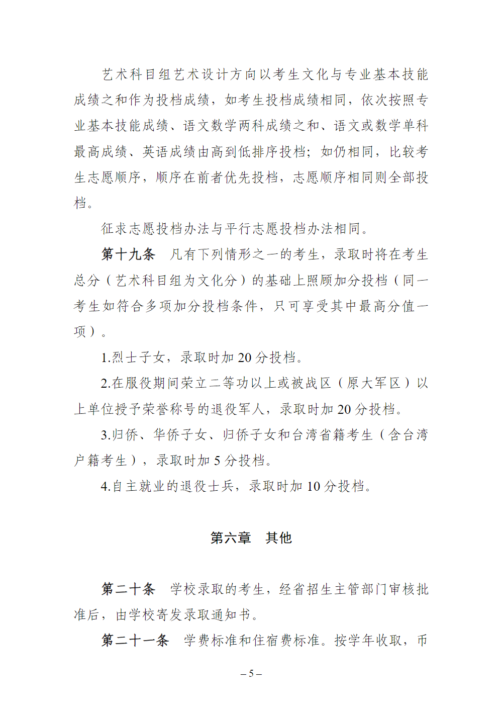 江苏城乡建设职业学院2026年中职职教高考专科第一批次招生章程