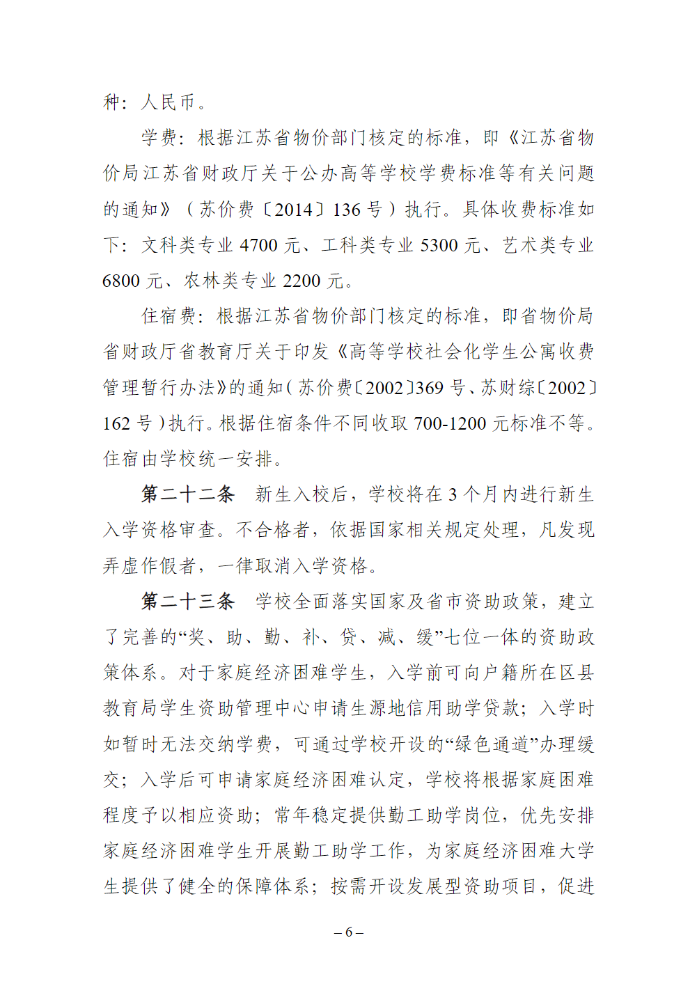 江苏城乡建设职业学院2026年中职职教高考专科第一批次招生章程