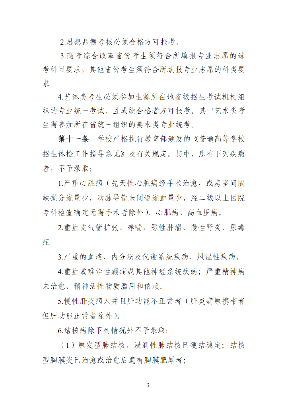 江苏城乡建设职业学院－2026年普通高校招生章程