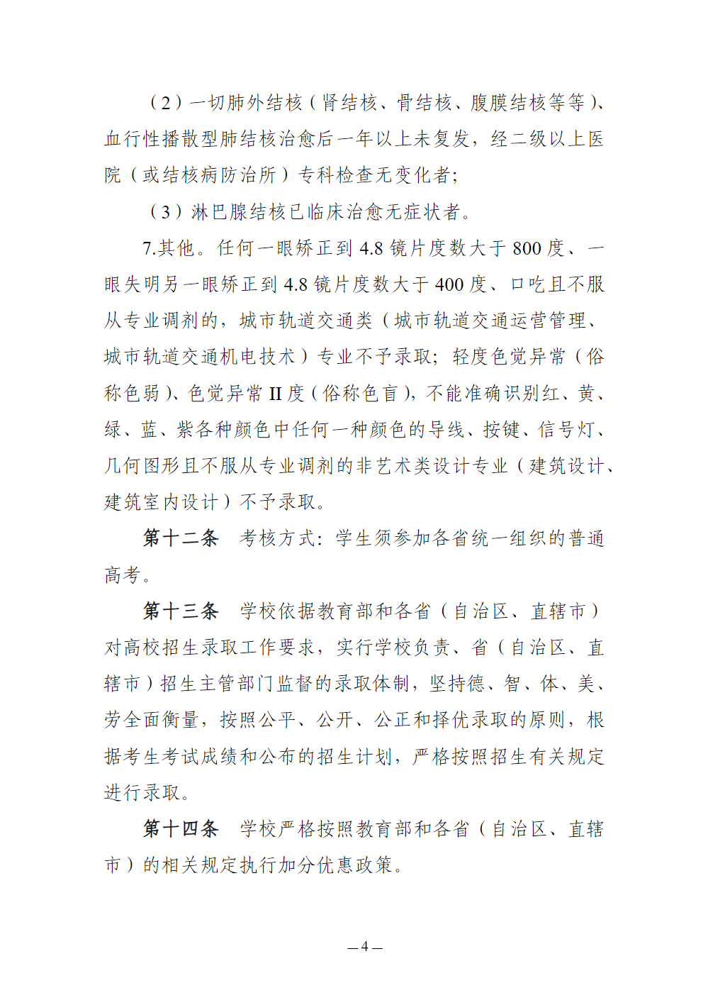 江苏城乡建设职业学院－2026年普通高校招生章程