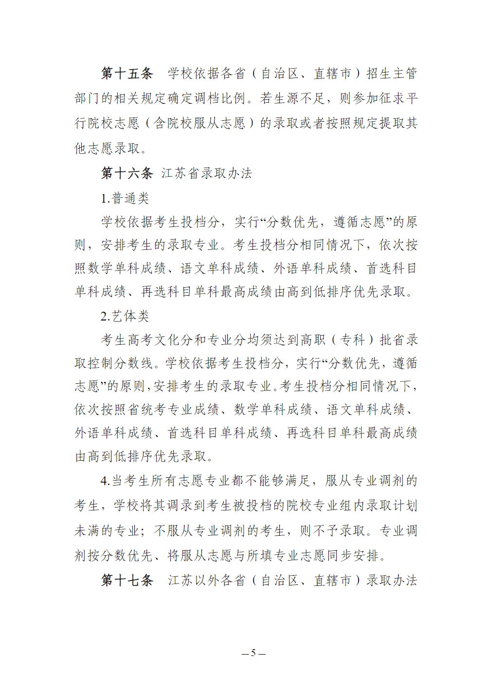 江苏城乡建设职业学院－2026年普通高校招生章程
