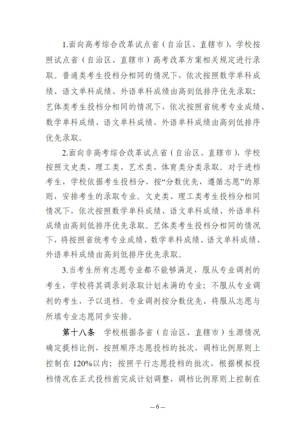 江苏城乡建设职业学院－2026年普通高校招生章程
