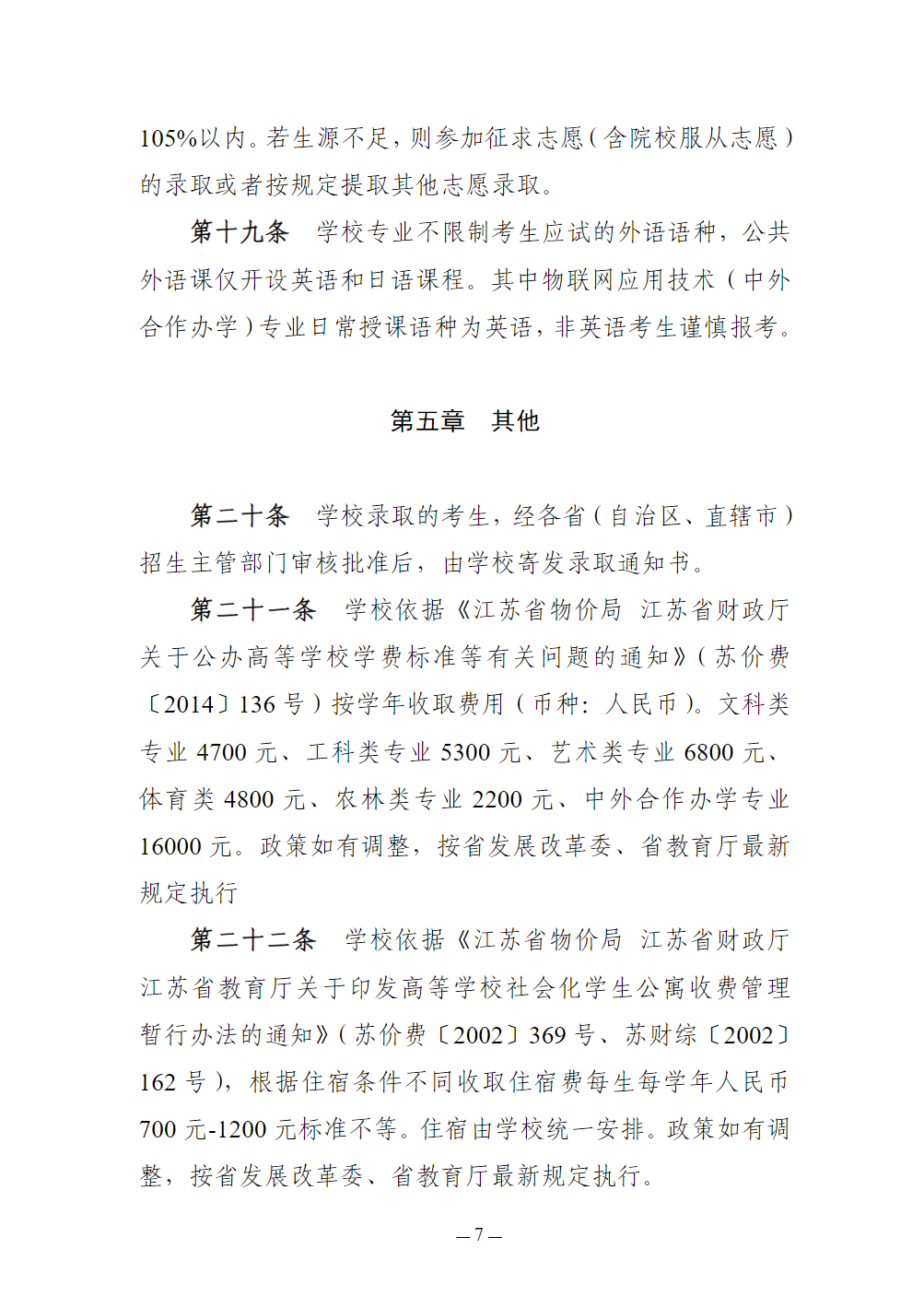 江苏城乡建设职业学院－2026年普通高校招生章程