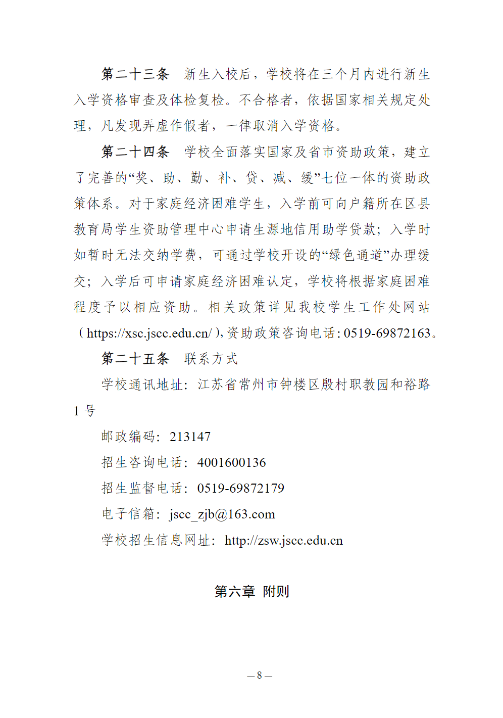 江苏城乡建设职业学院－2026年普通高校招生章程