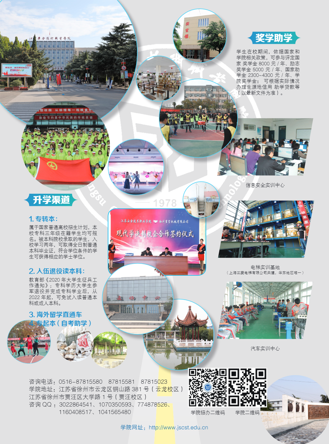 江苏安全技术职业学院－2022年中职职教高考招生简章（新）