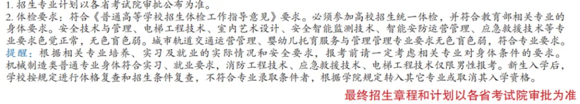 华东地区唯一安全类专业高等职业院校