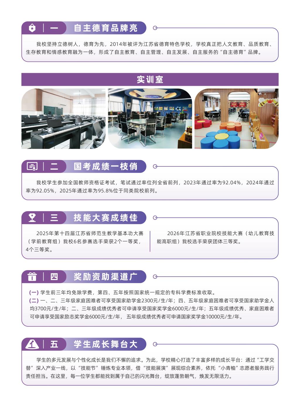 常州幼儿师范高等专科学校－2026年招生简章（五年制）