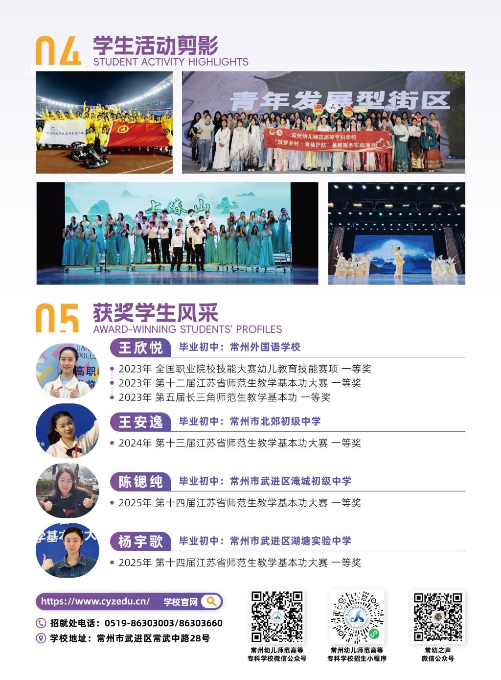 常州幼儿师范高等专科学校－2026年招生简章（五年制）