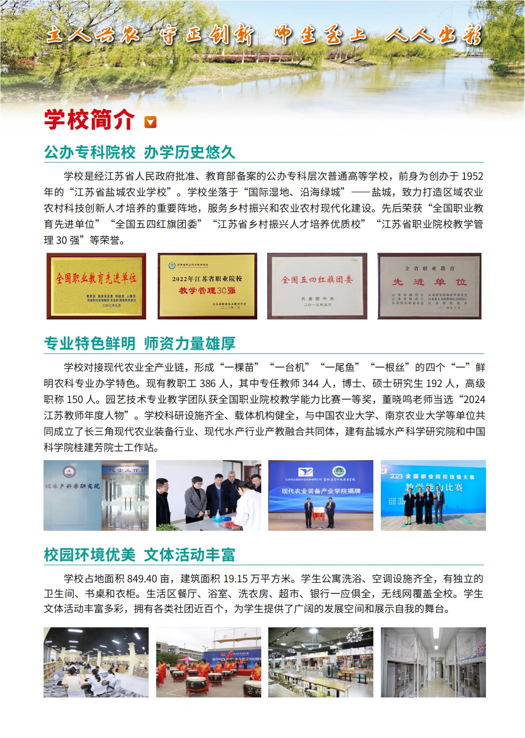 盐城农业科技职业学院－2025年招生简章