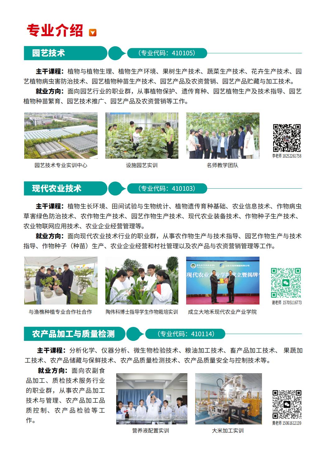盐城农业科技职业学院－2025年招生简章