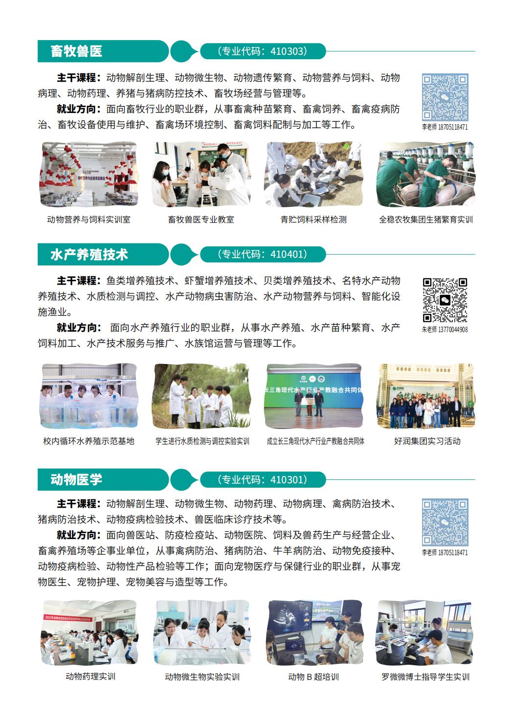 盐城农业科技职业学院－2025年招生简章