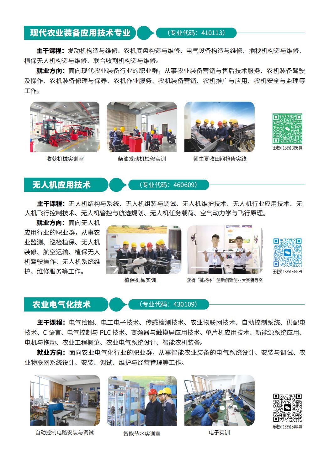 盐城农业科技职业学院－2025年招生简章