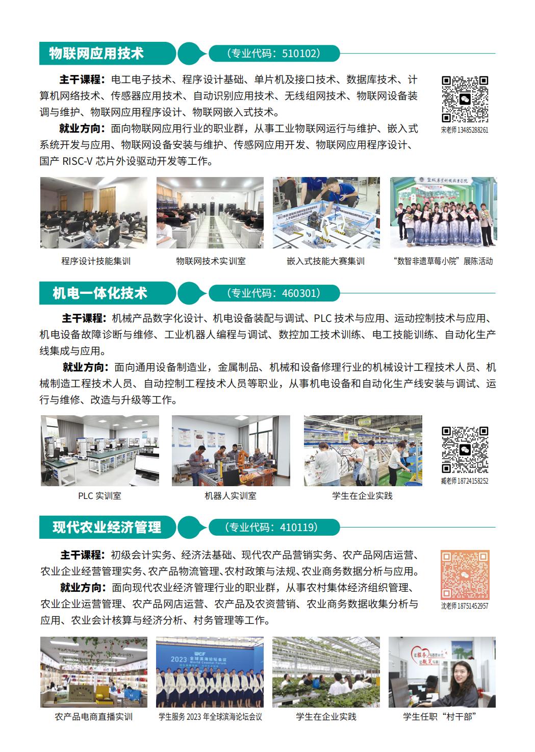 盐城农业科技职业学院－2025年招生简章