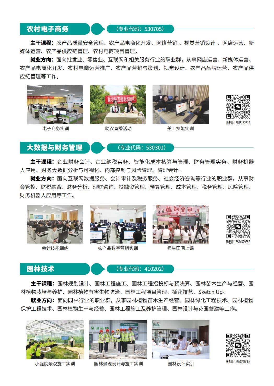 盐城农业科技职业学院－2025年招生简章