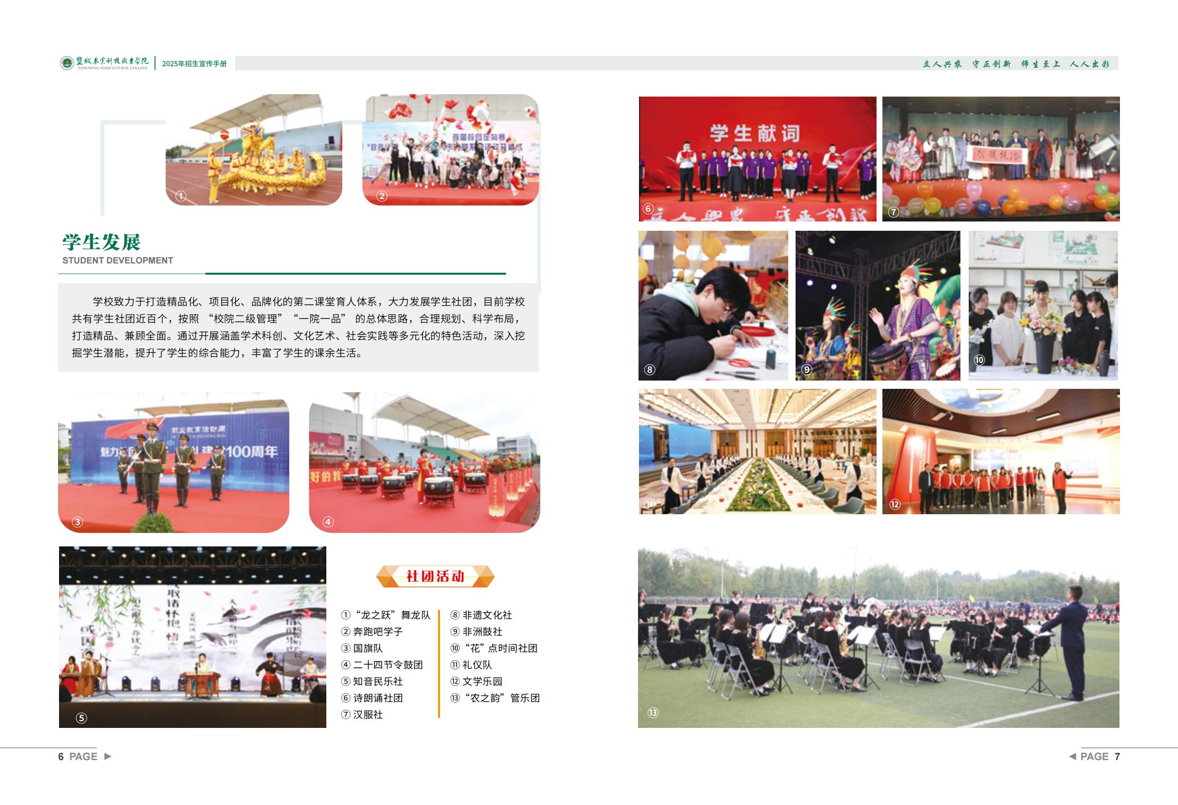 盐城农业科技职业学院－2025年招生宣传手册