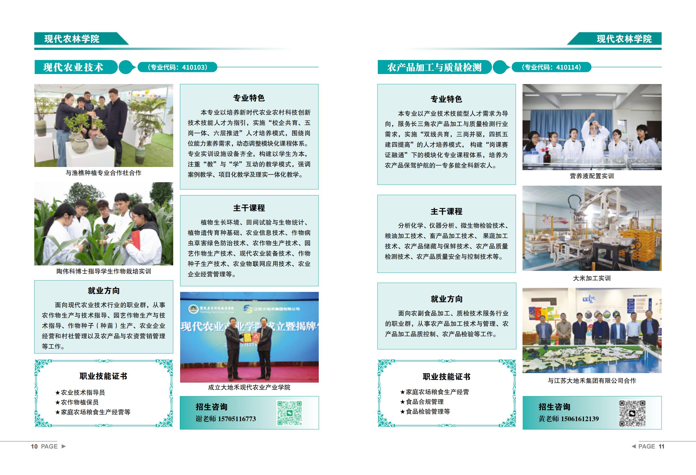盐城农业科技职业学院－2025年招生宣传手册