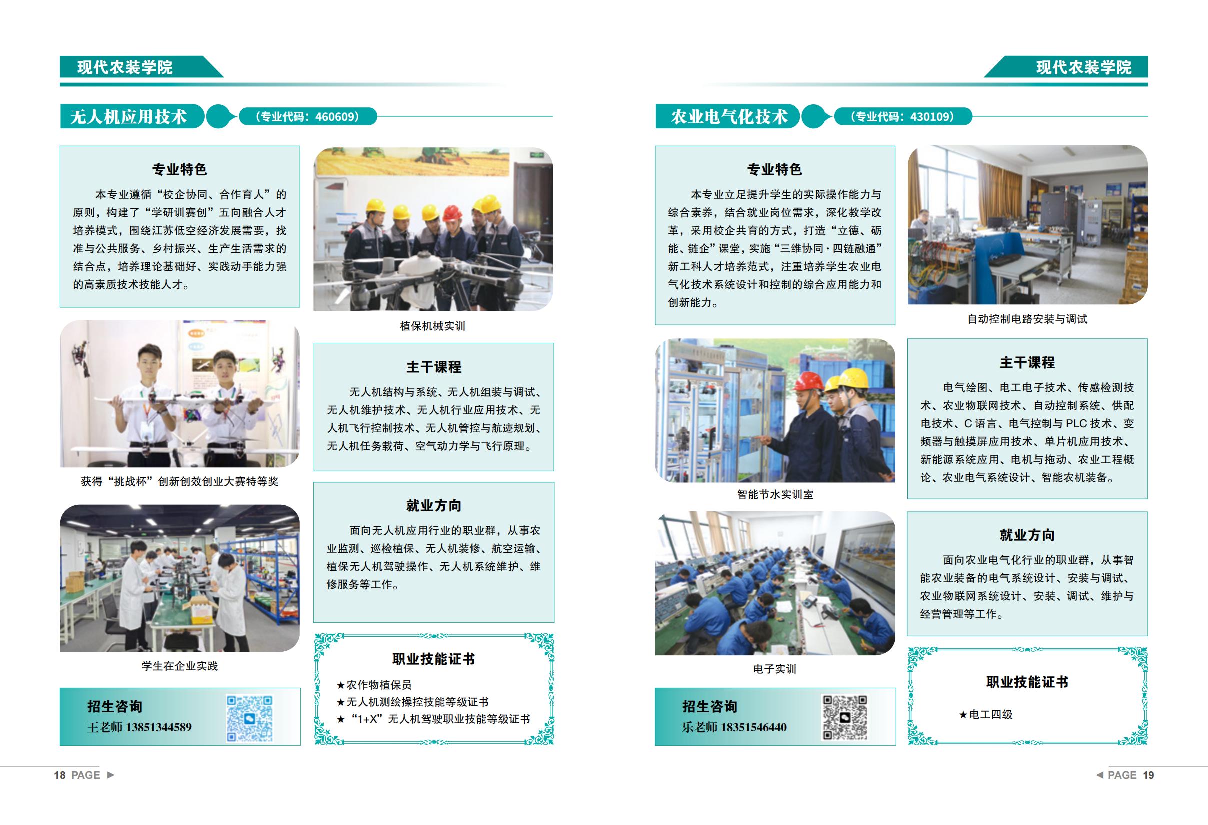 盐城农业科技职业学院－2025年招生宣传手册