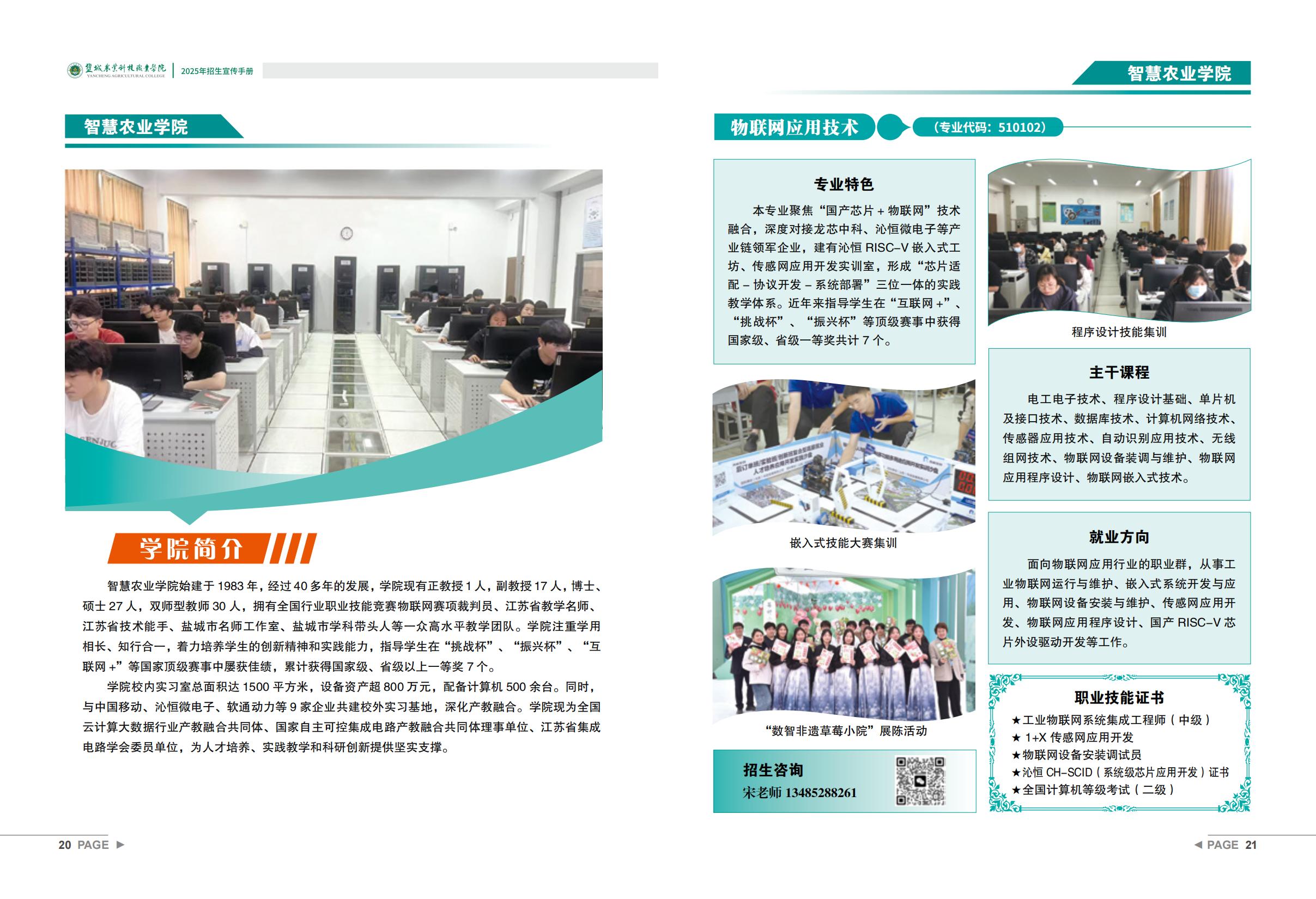 盐城农业科技职业学院－2025年招生宣传手册