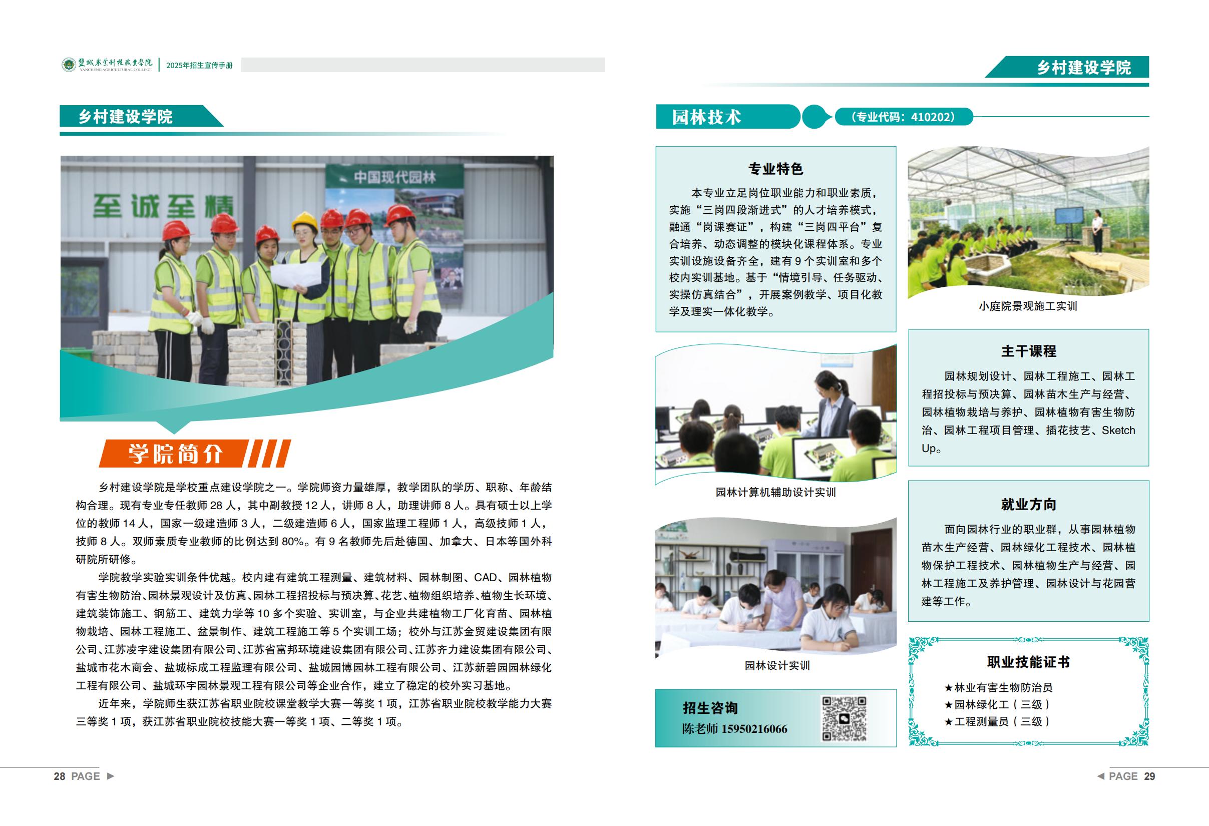 盐城农业科技职业学院－2025年招生宣传手册