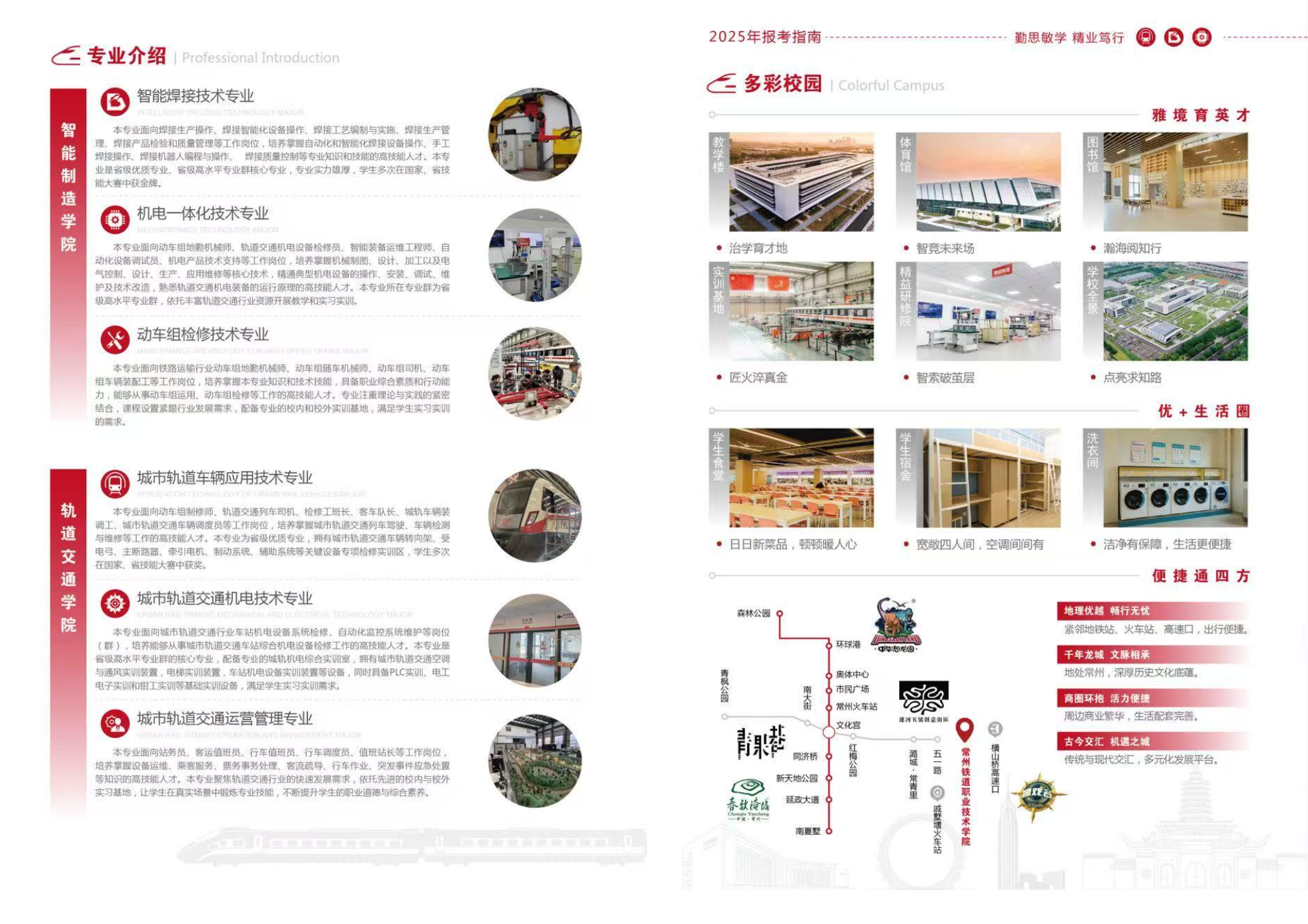 2025年招生简章