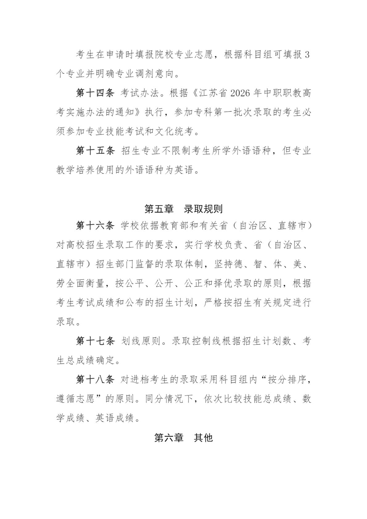 常州铁道职业技术学院2026年中职职教高考招生简章