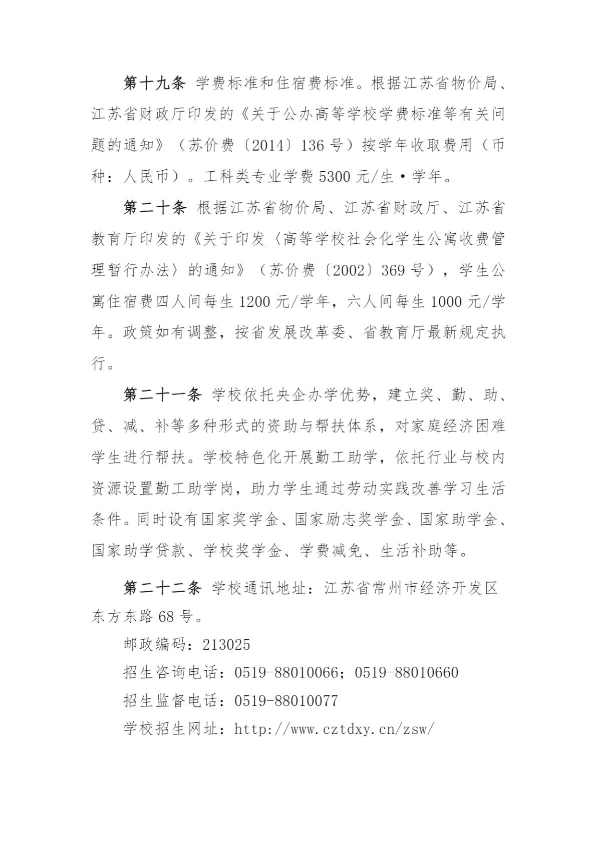 常州铁道职业技术学院2026年中职职教高考招生简章
