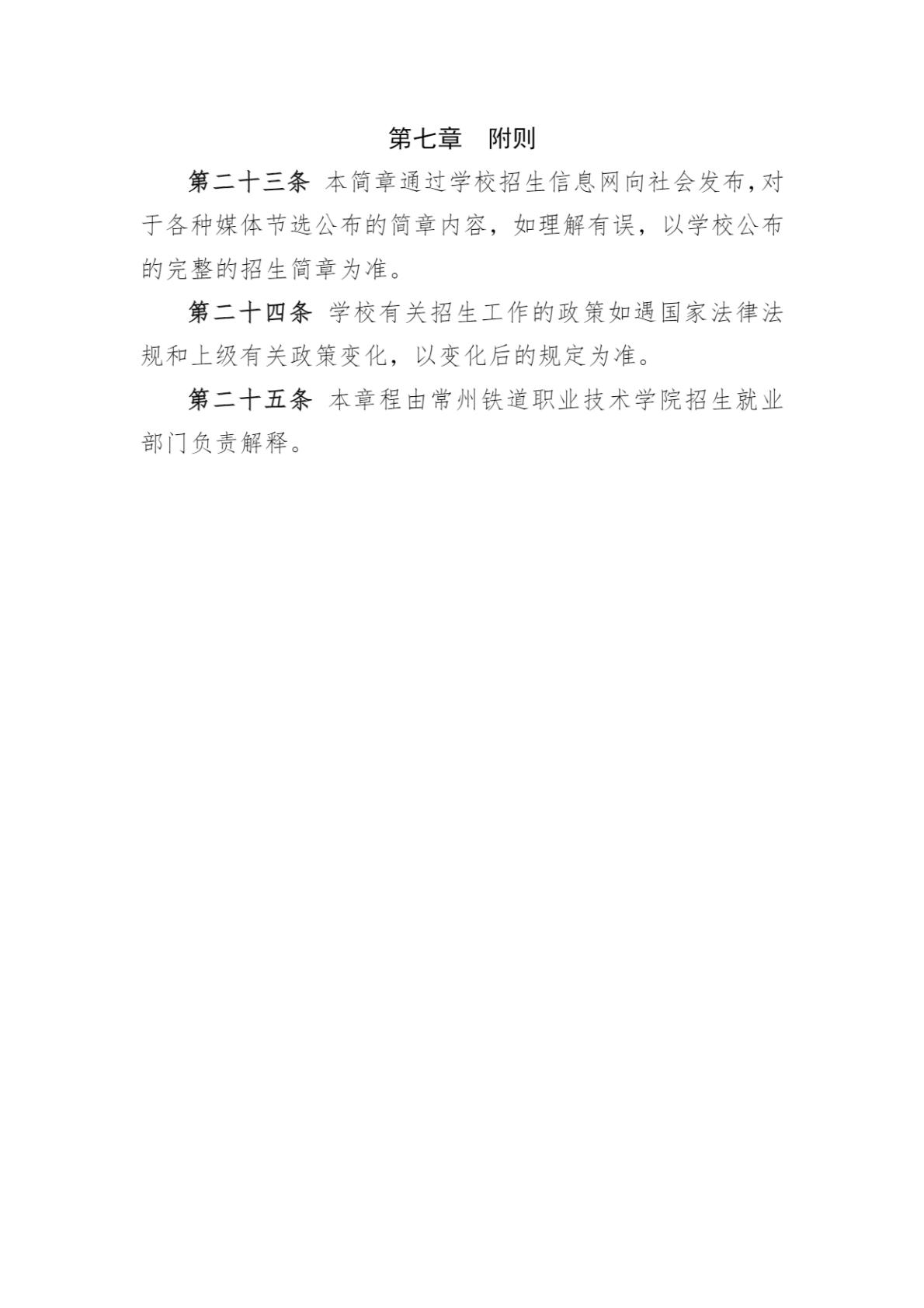 常州铁道职业技术学院2026年中职职教高考招生简章