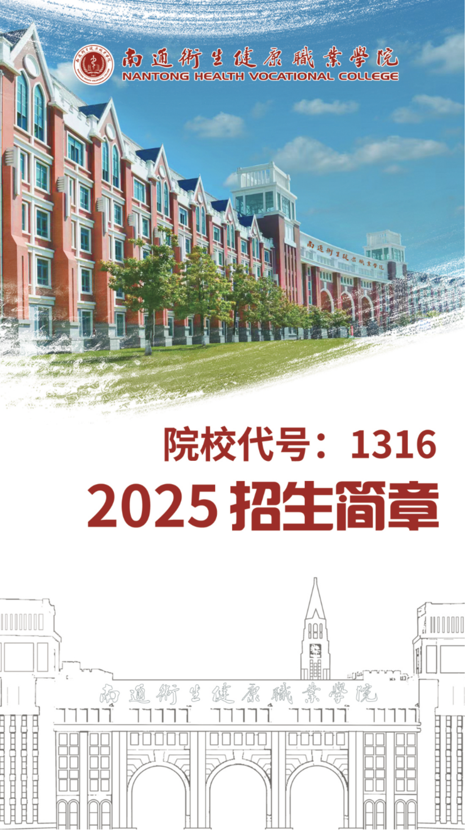 2025年招生简章