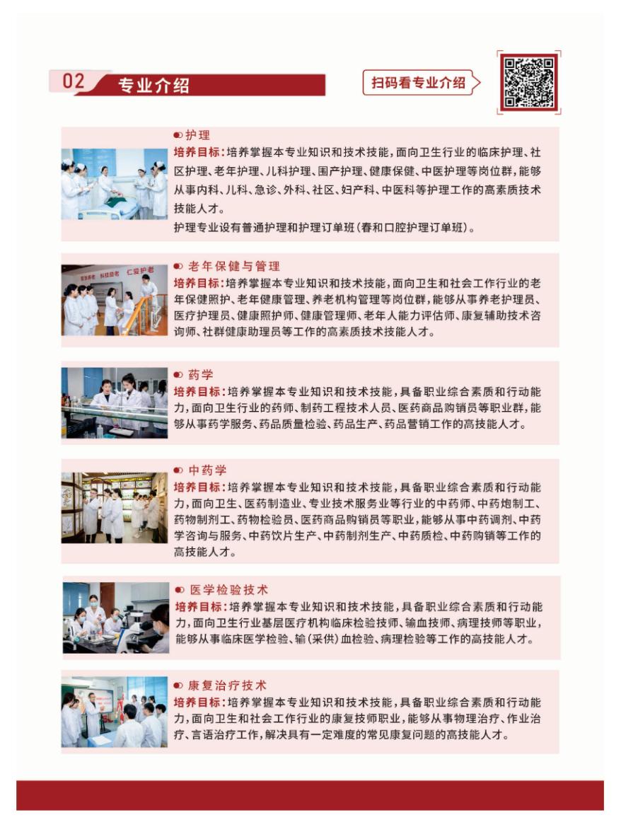 南通卫生健康职业学院2026年提前招生报考指南