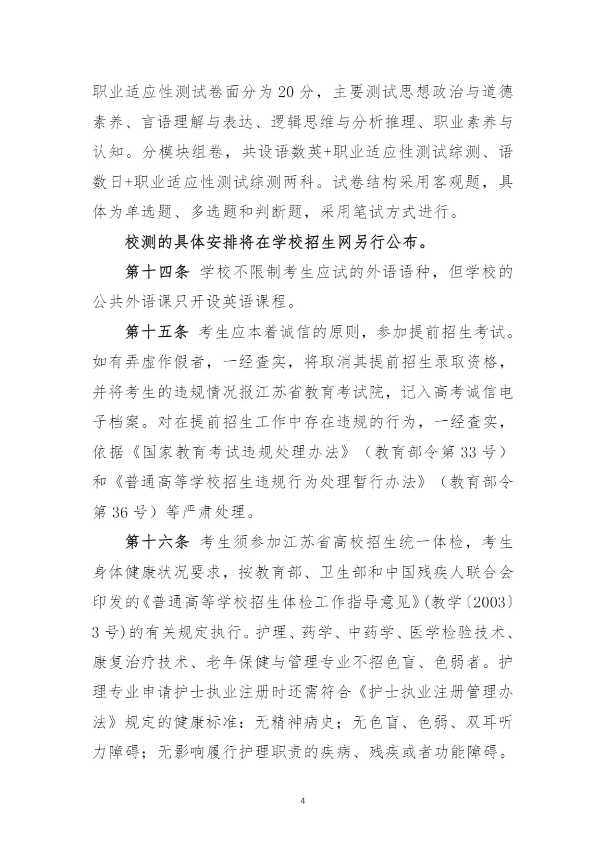 南通卫生健康职业学院2026年提前招生简章