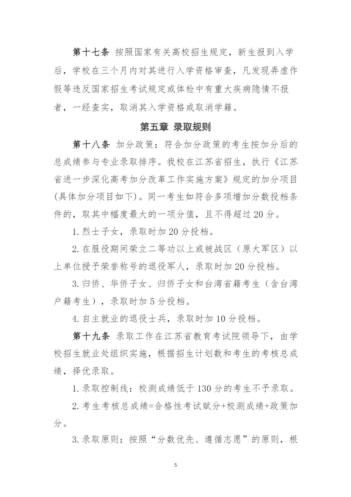 南通卫生健康职业学院2026年提前招生简章
