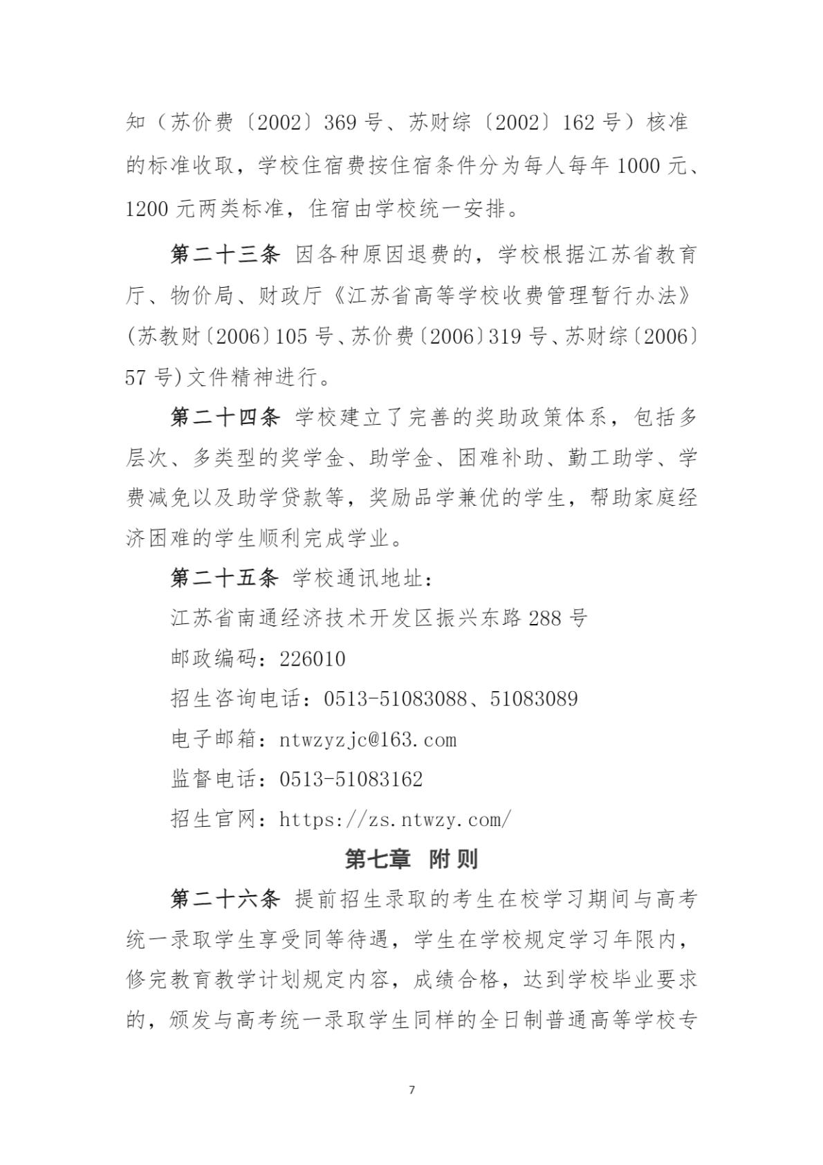 南通卫生健康职业学院2026年提前招生简章