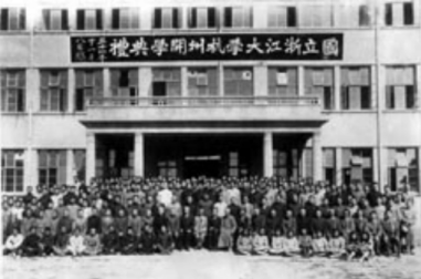 复员回杭后的开学典礼1945年11月16日 