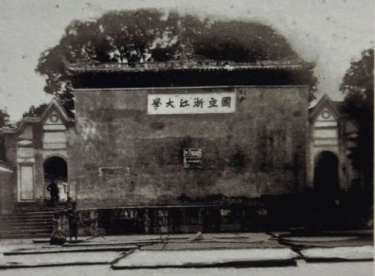 西迁时期国立浙江大学贵州湄潭校舍 