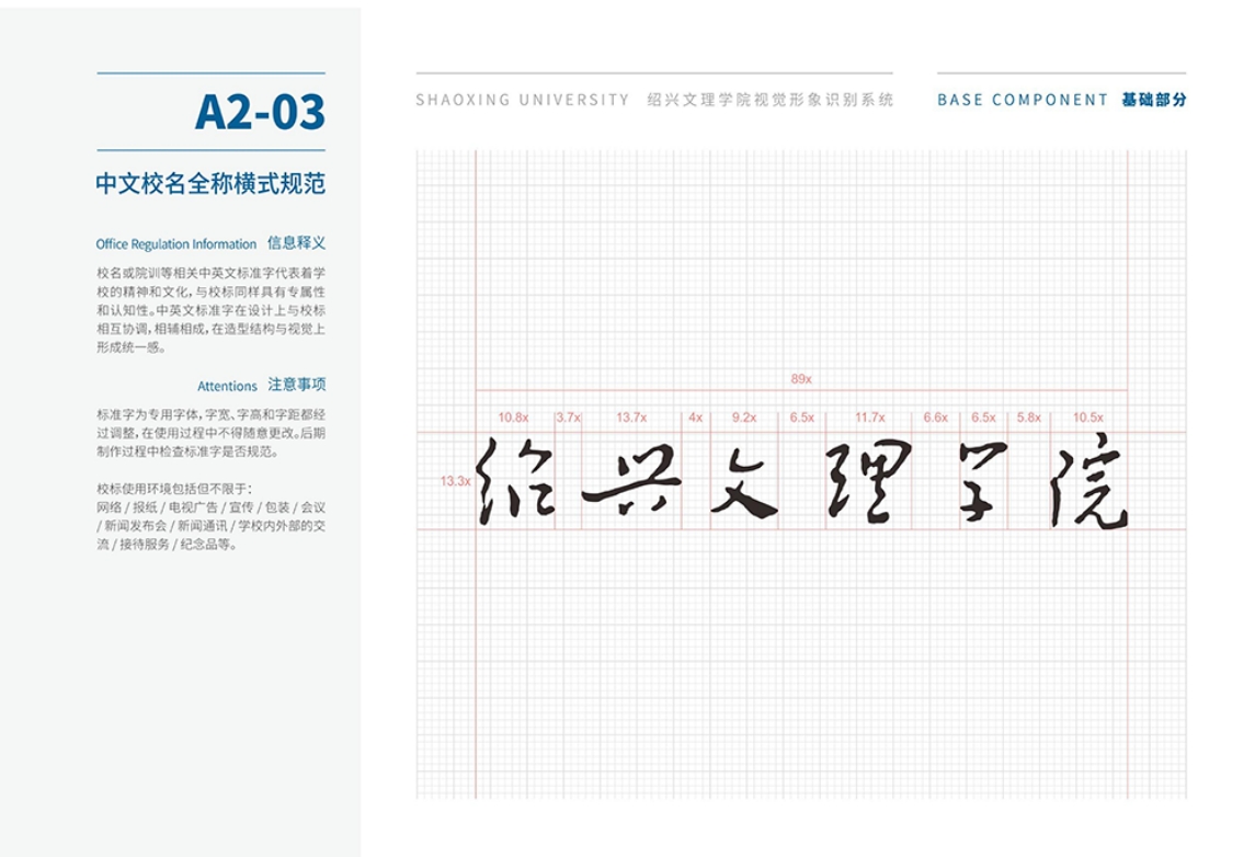 校名规范 