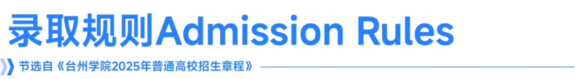 台州学院－2025年招生计划