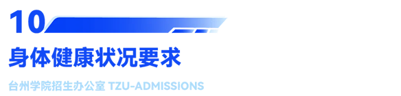 台州学院2025年普通高校招生章程