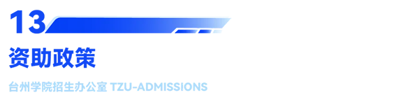 台州学院2025年普通高校招生章程