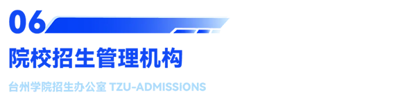 台州学院2025年普通高校招生章程