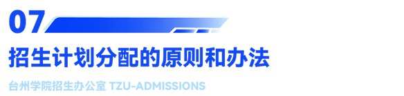 台州学院2025年普通高校招生章程