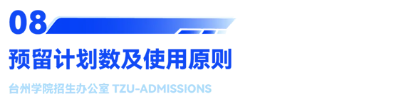 台州学院2025年普通高校招生章程