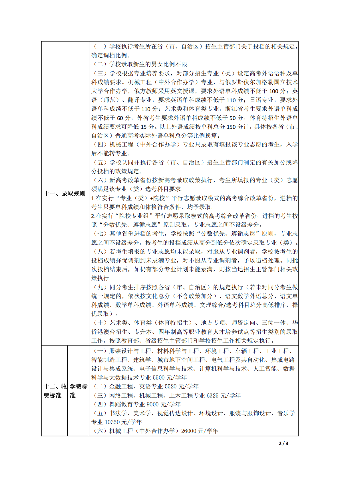 温州大学2025年普通高校招生章程