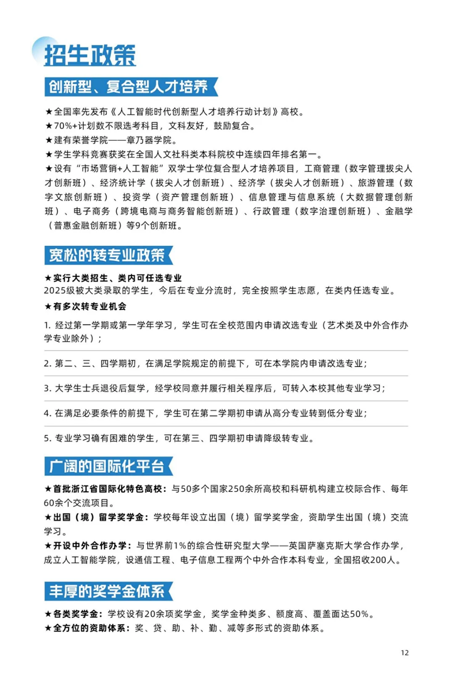 浙江工商大学－2025年招生简章(报考指南)