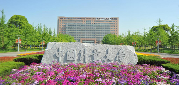 中国计量大学