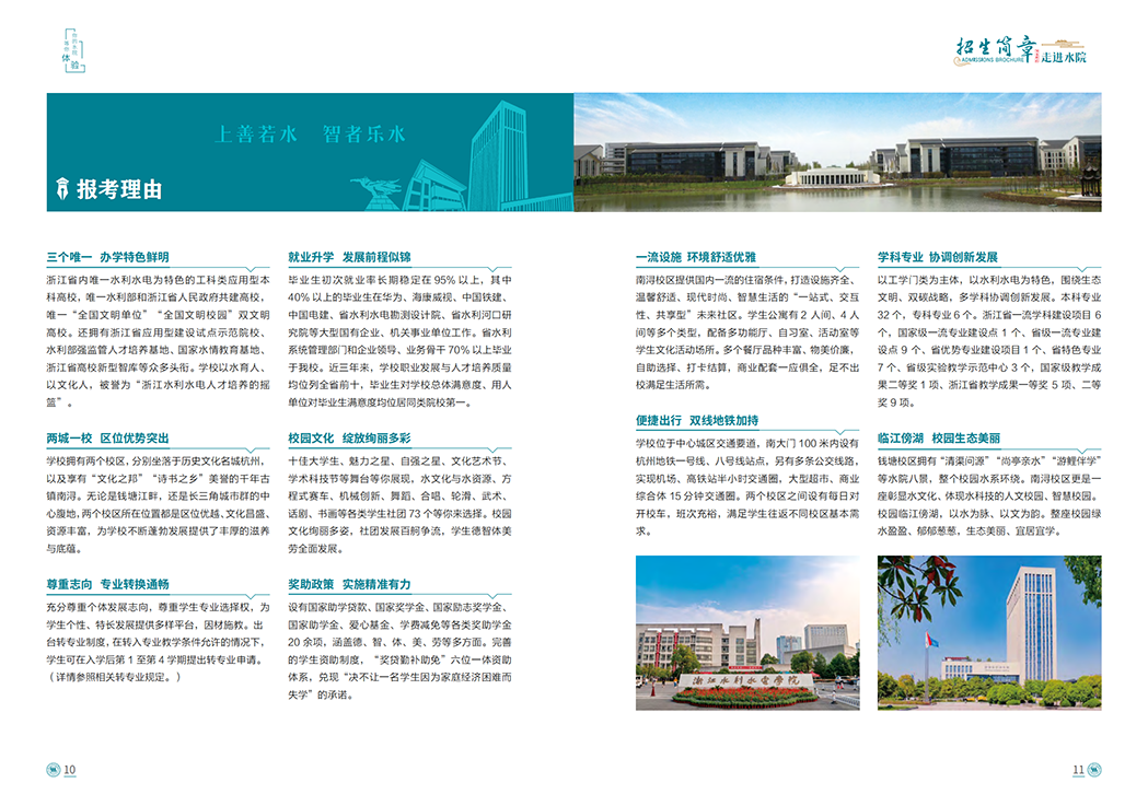 浙江水利水电学院2022年招生手册