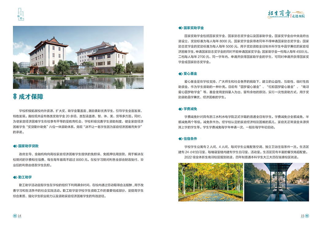 浙江水利水电学院2022年招生手册
