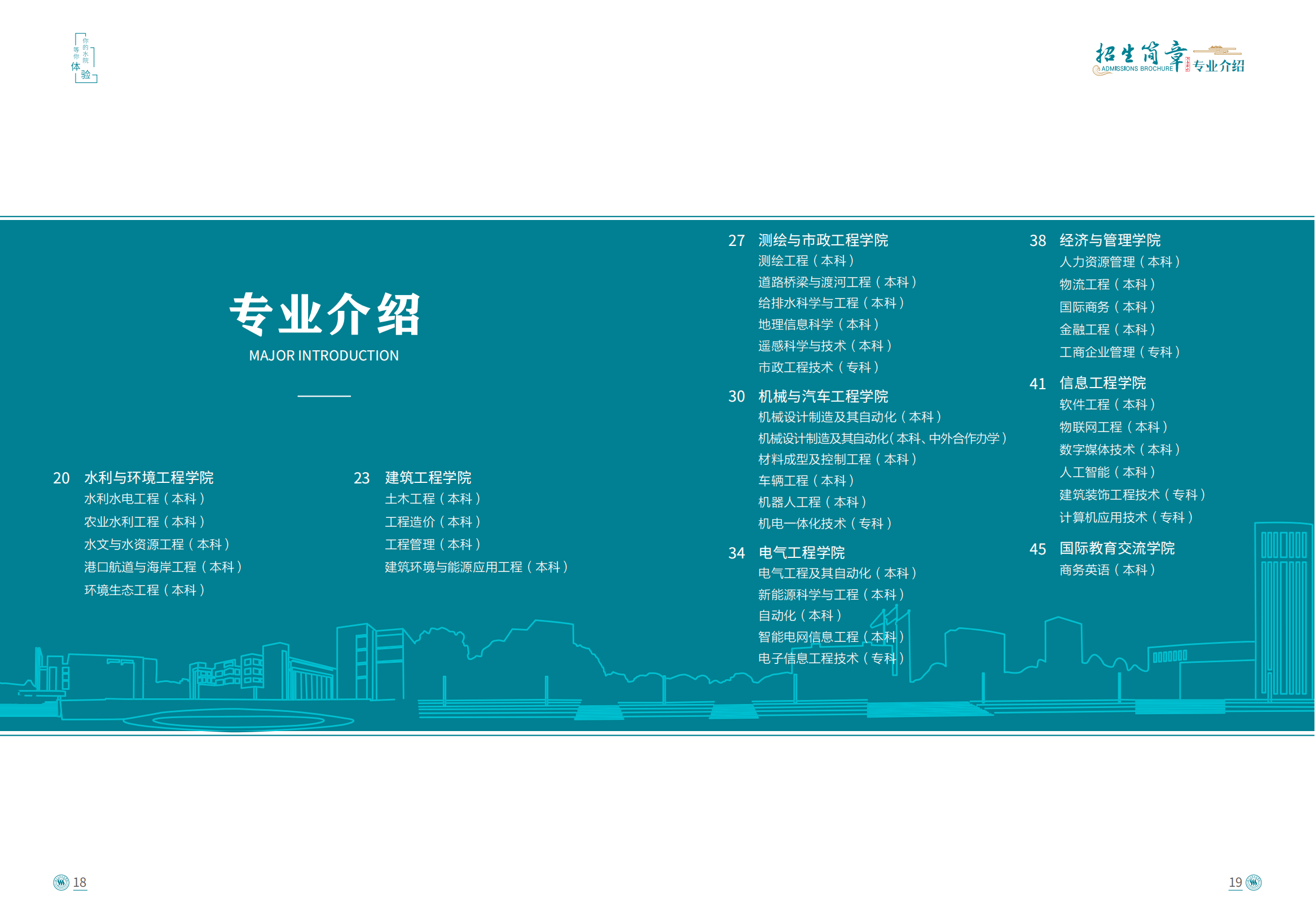 浙江水利水电学院2022年招生手册