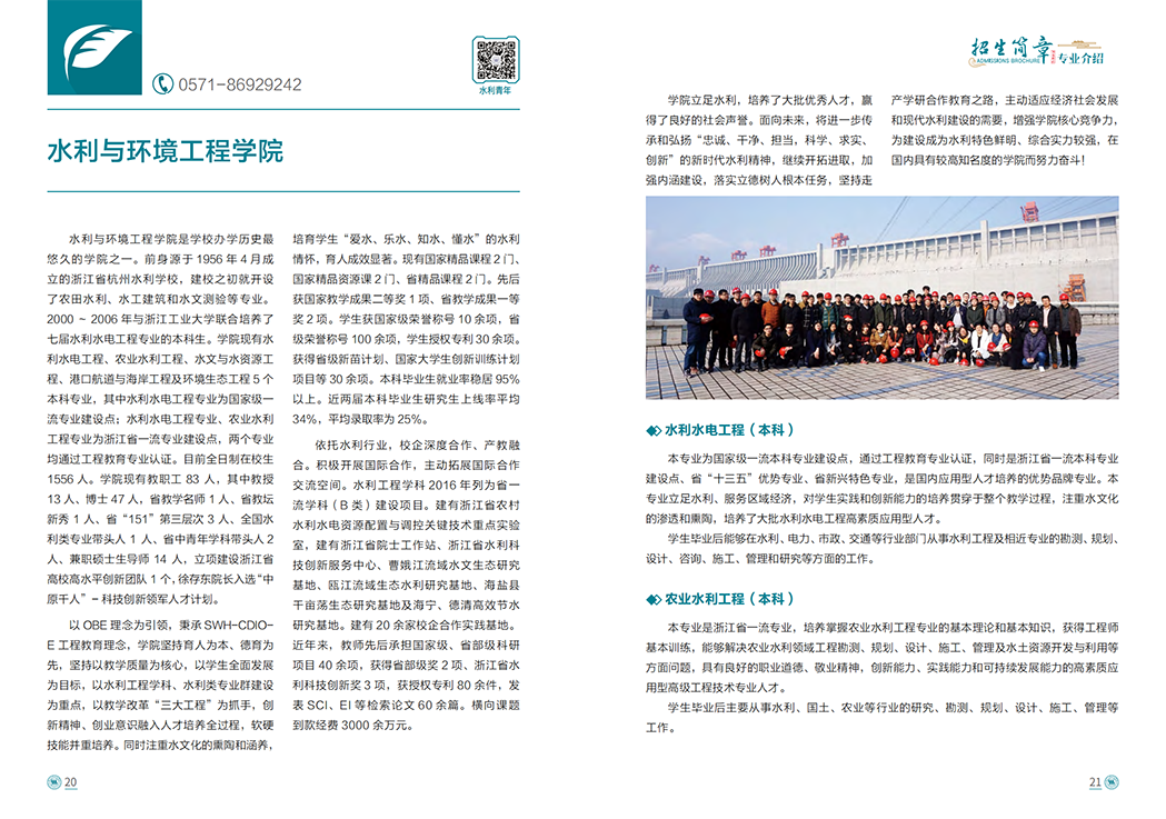 浙江水利水电学院2022年招生手册