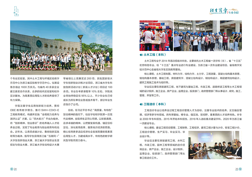 浙江水利水电学院2022年招生手册